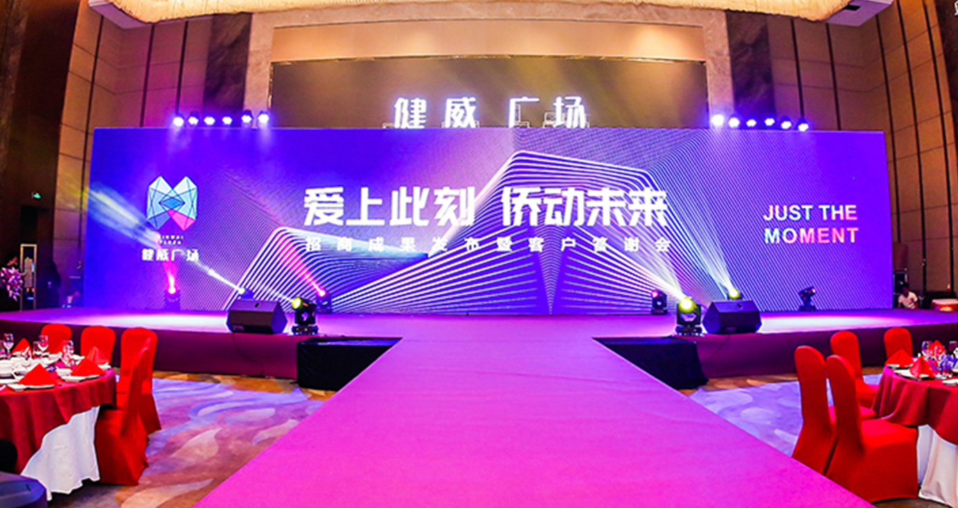 成都慶典公司-客戶答謝會策劃